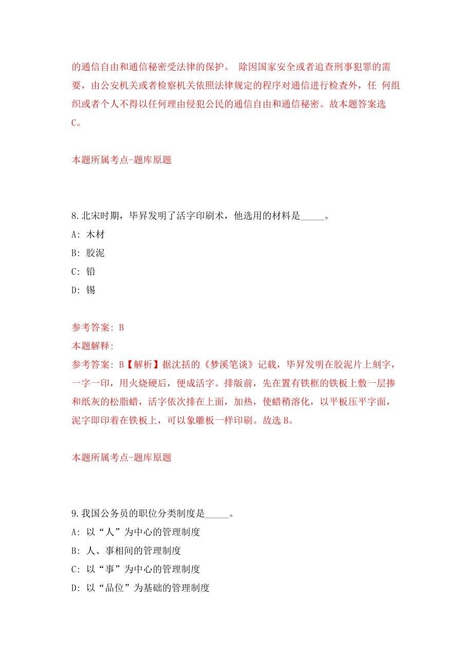 山东省高唐县事业单位公开招考综合类岗位工作人员强化卷（第8次）_第5页