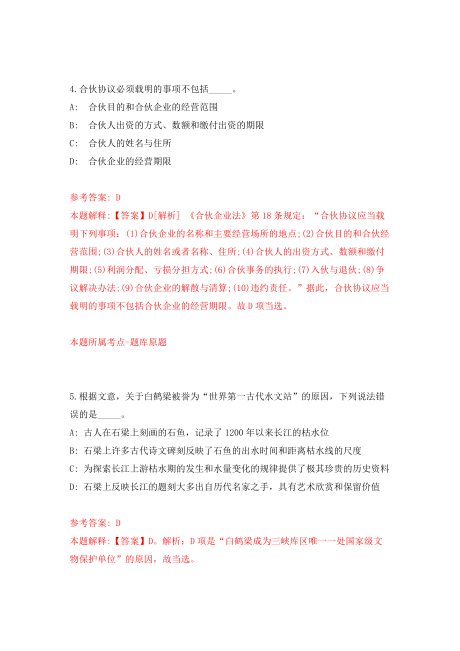 浙江衢州市市场监督管理局下属事业单位招考聘用编外人员4人练习训练卷（第4卷）_第3页