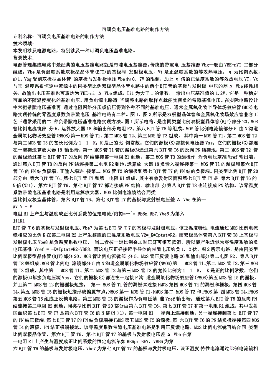可调负电压基准电路的制作方法_第1页