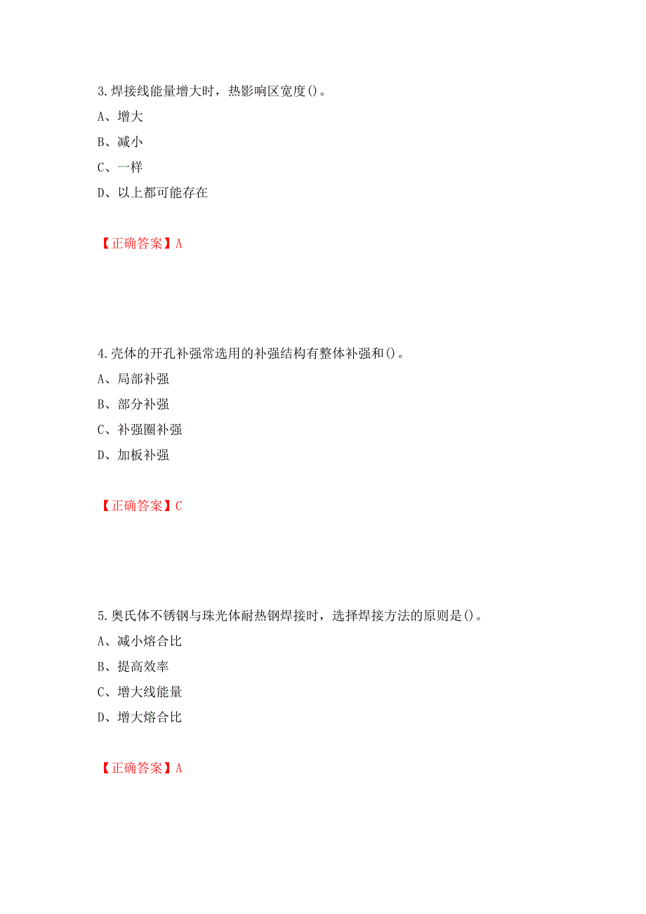 高级电焊工考试试题题库模拟训练含答案（第56套）_第2页