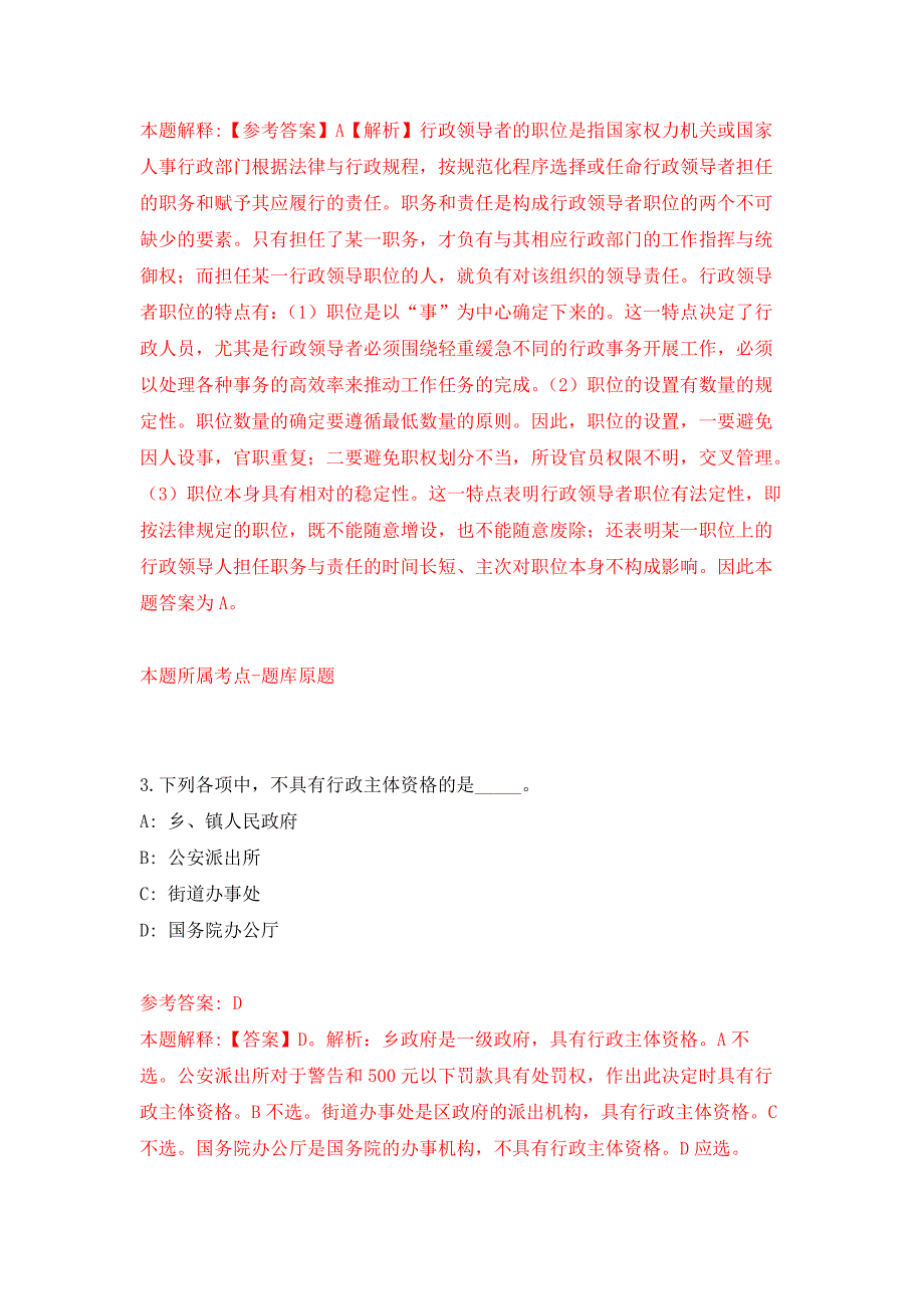 福建省海洋与渔业局招考聘用押题卷3_第2页