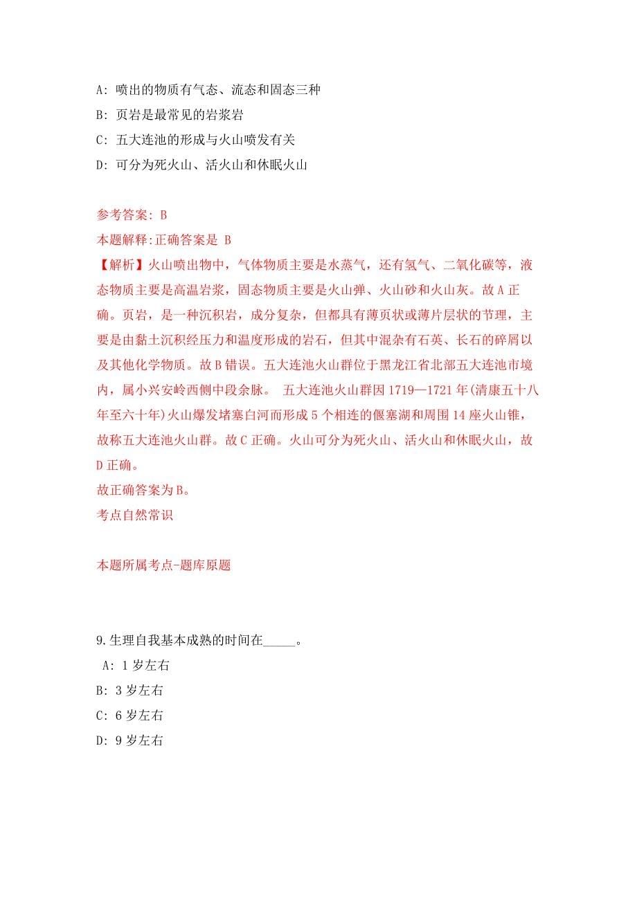 贵州省毕节市农投实业有限责任公司面向社会公开招聘30名工作人员押题卷0_第5页