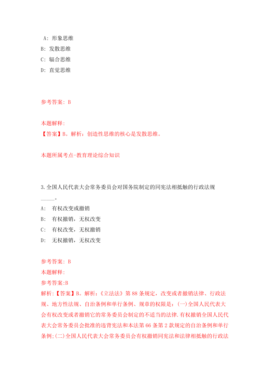 湖北黄石市法院系统招考聘用雇员制司法辅助人员54人练习训练卷（第2卷）_第2页