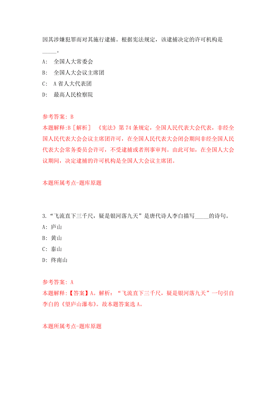 贵阳市知识产权保护中心人才引进11名工作人员押题卷8_第2页