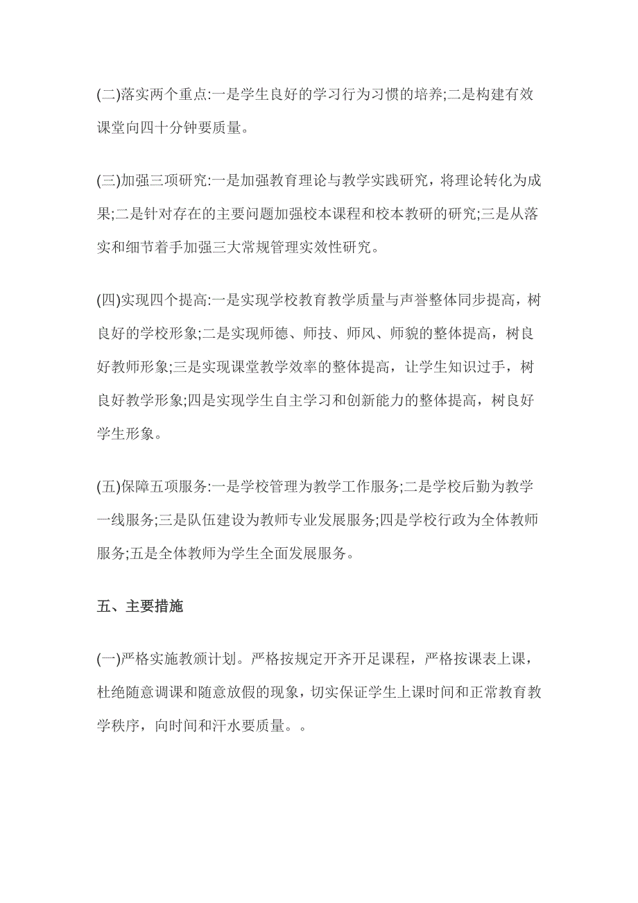 学校教育教学实施方案(3篇)_第3页