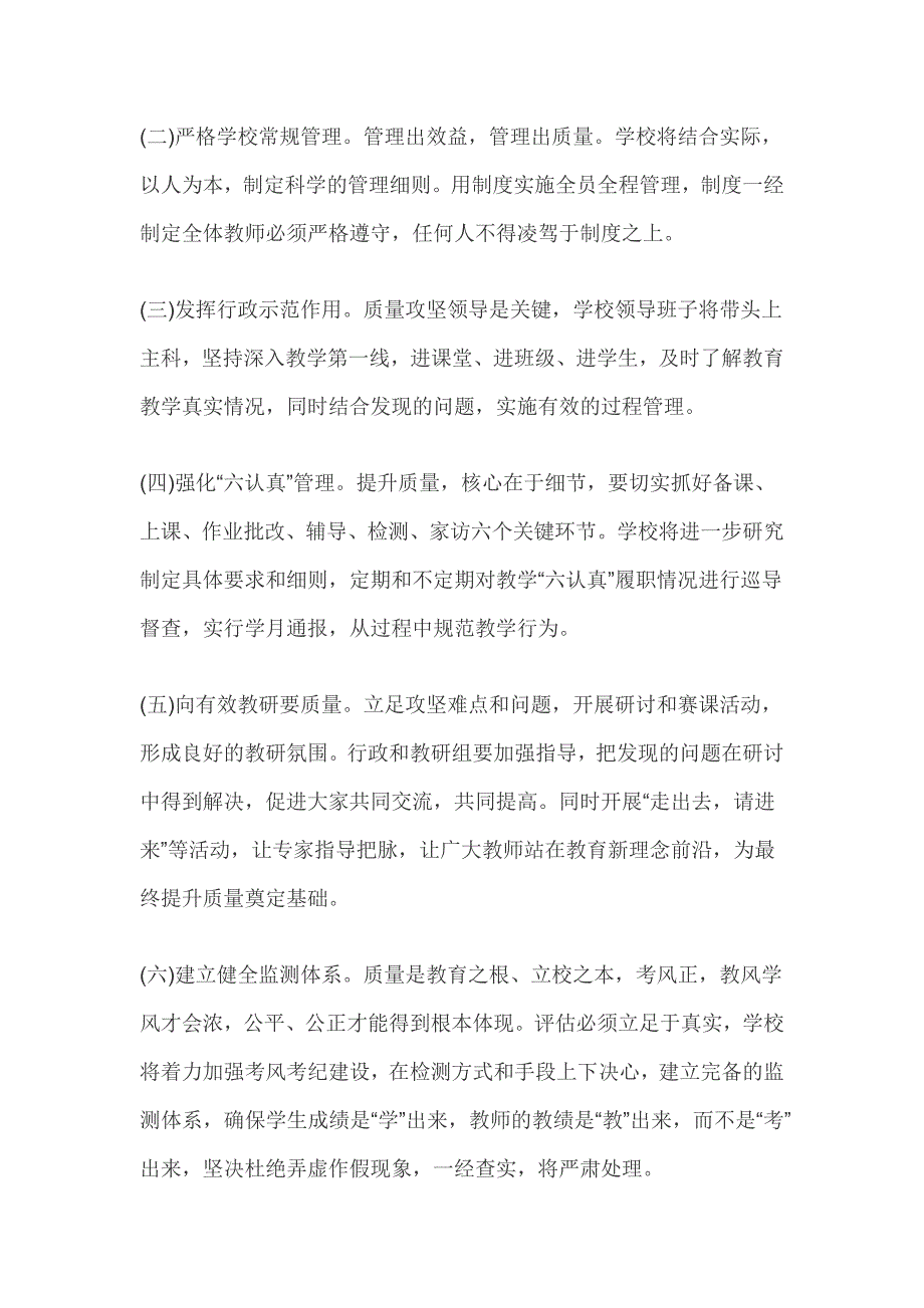 学校教育教学实施方案(3篇)_第4页