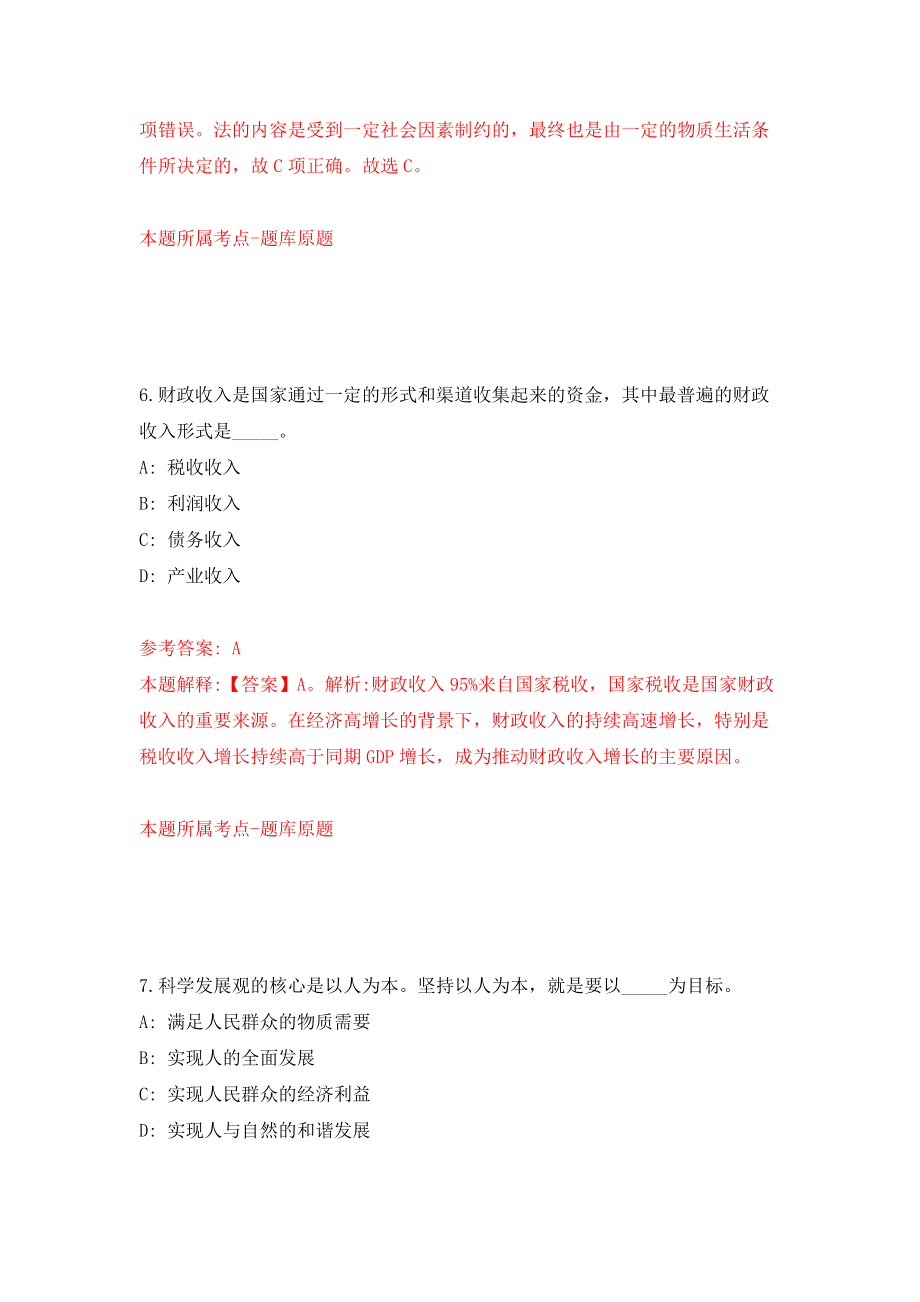 浙江金华市医疗保障中心、中国人寿金华分公司公开招聘大病保险服务人员4人练习训练卷（第2卷）_第4页