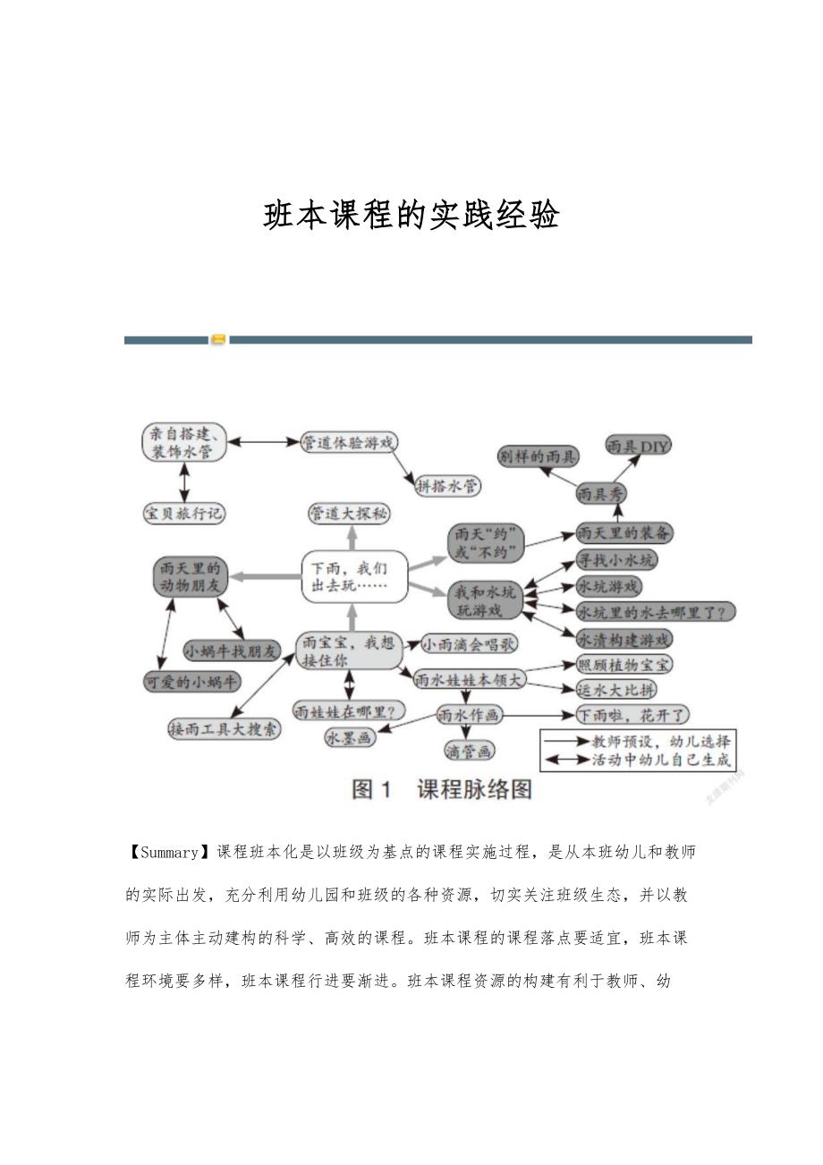 班本课程的实践经验_第1页