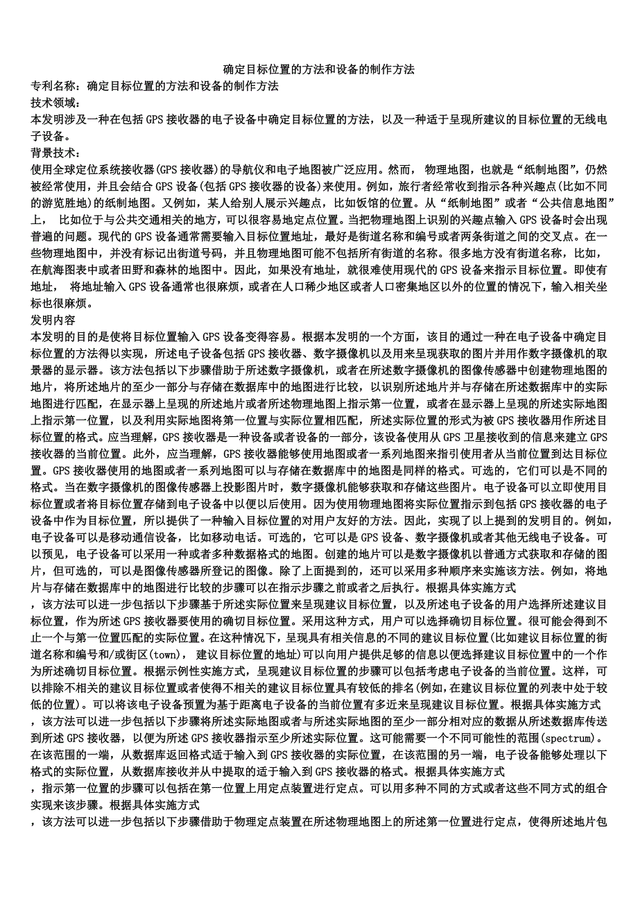 确定目标位置的方法和设备的制作方法_第1页