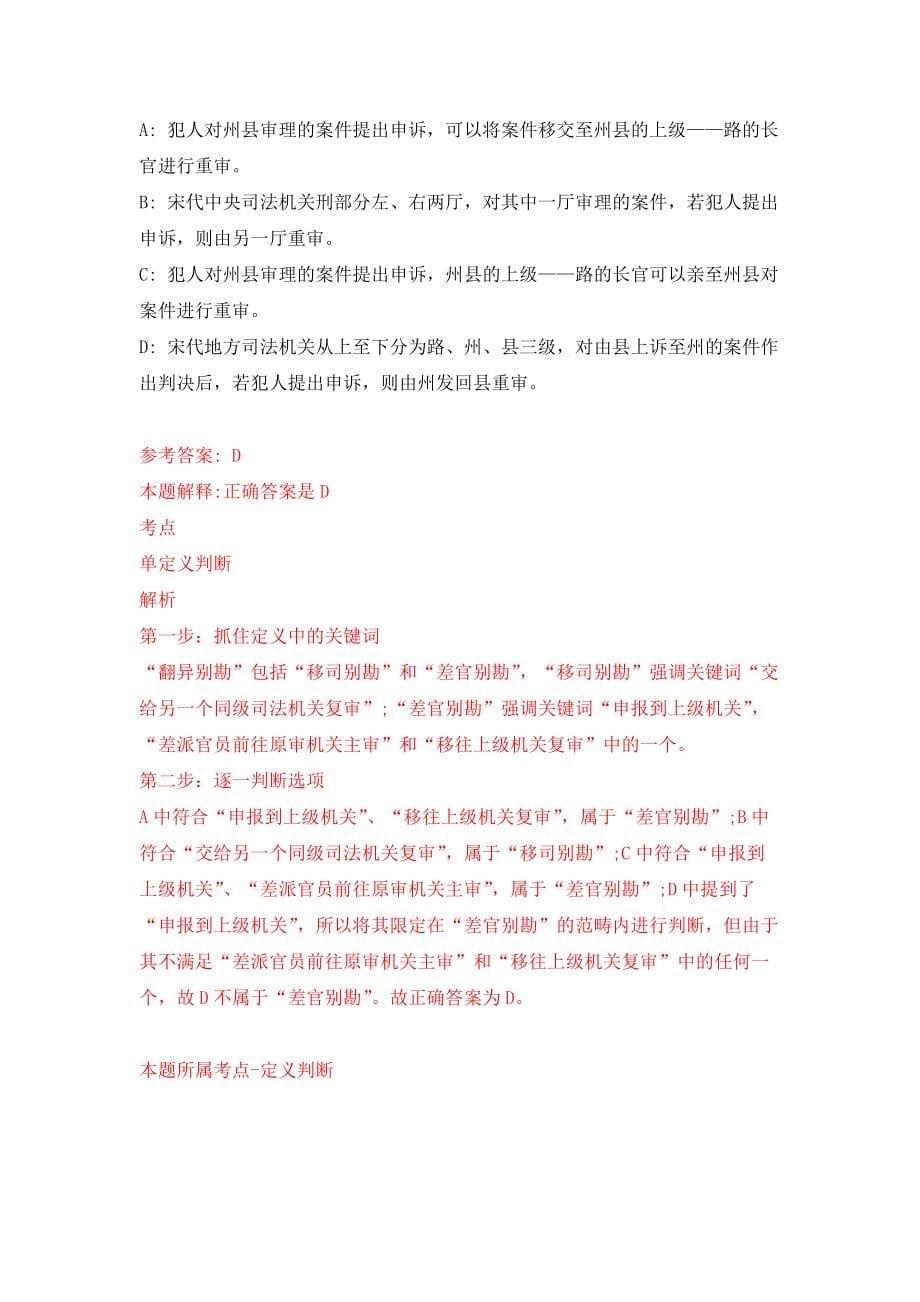 湖北省松滋市事业单位统一公开招考279名工作人员练习训练卷（第7卷）_第5页