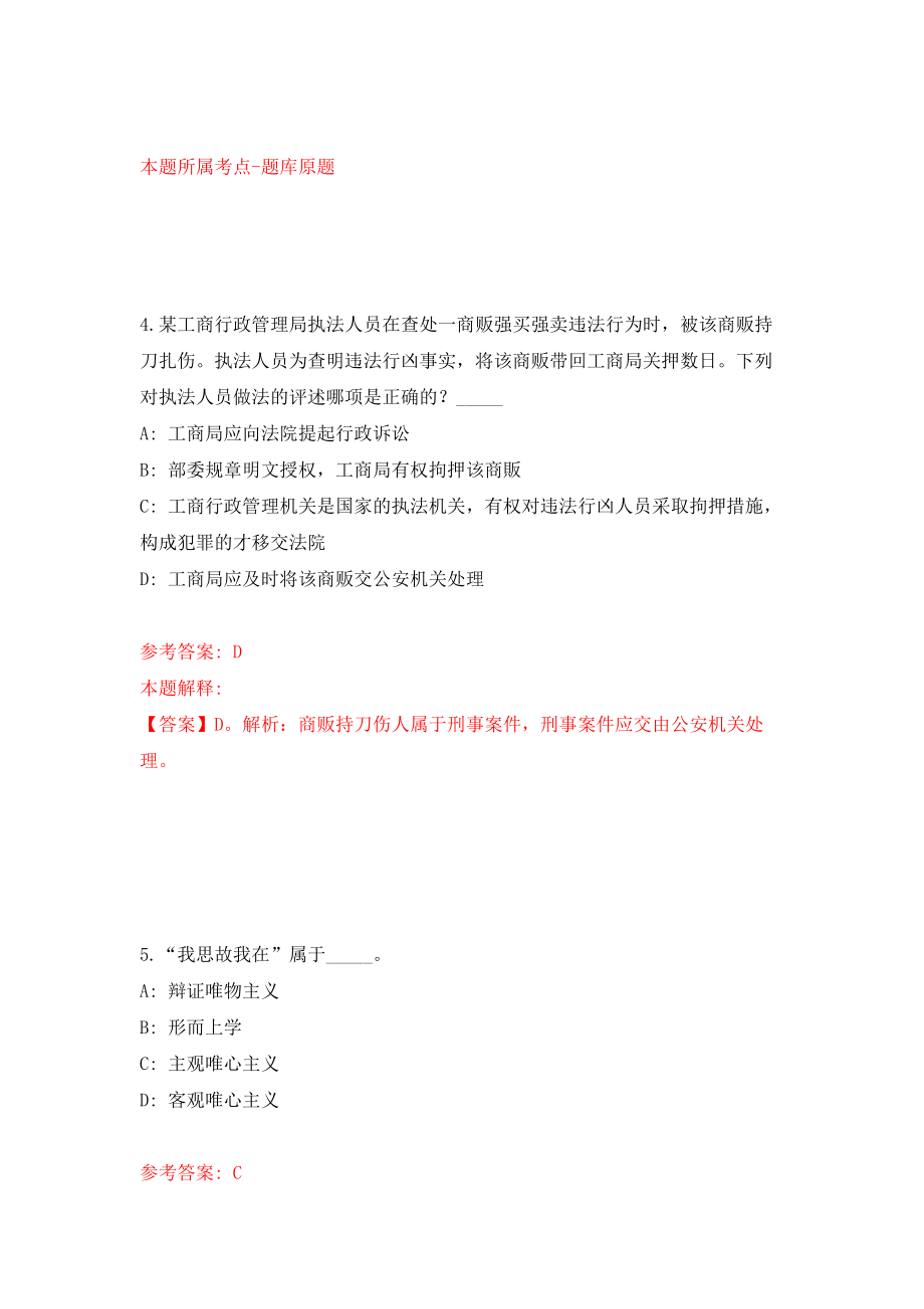 广东深圳市深汕特别合作区党政办公室招考聘用事务员强化训练卷8_第3页