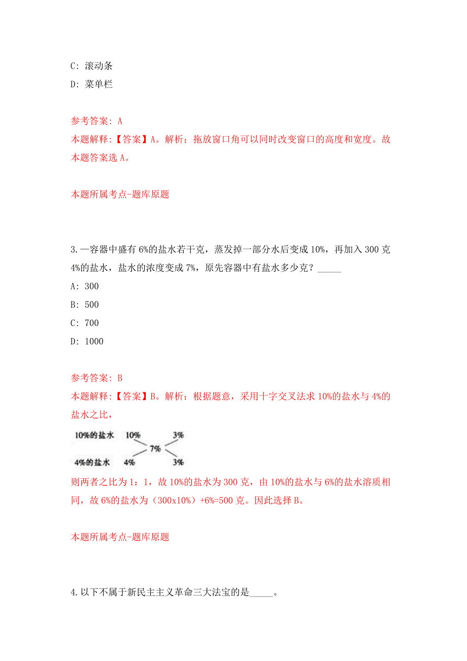 重庆医科大学附属儿童医院国家儿童健康与疾病临床医学研究中心专职科研助理招考聘用押题卷7_第2页