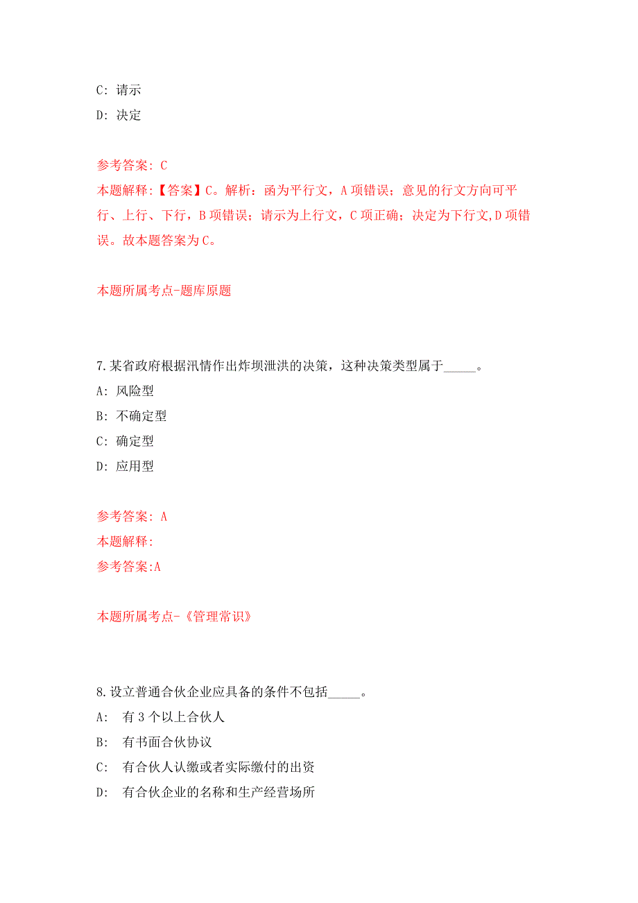 重庆医科大学附属儿童医院国家儿童健康与疾病临床医学研究中心专职科研助理招考聘用押题卷7_第4页