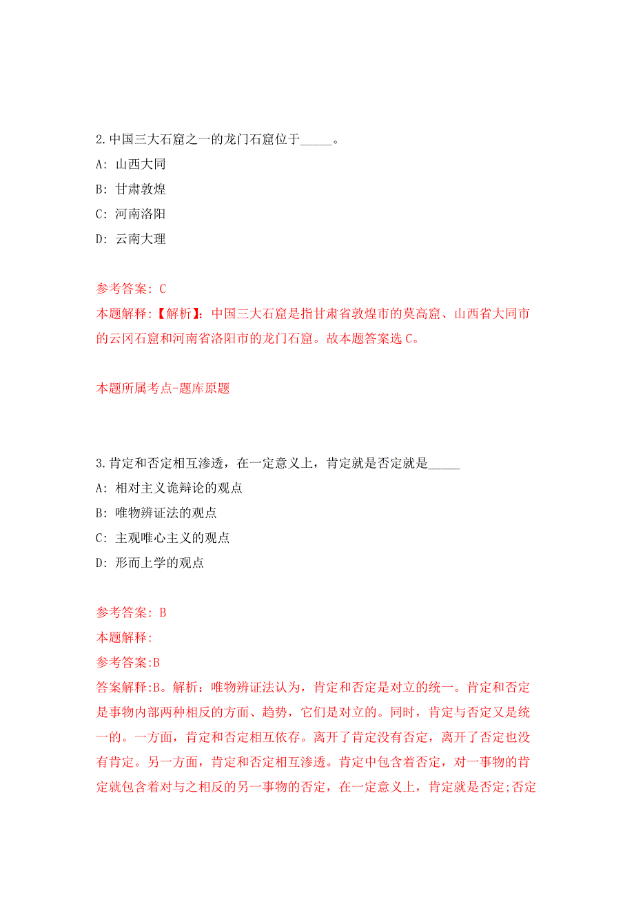 福建泉州市洛江区应急管理局公开招聘编外人员1人押题卷6_第2页