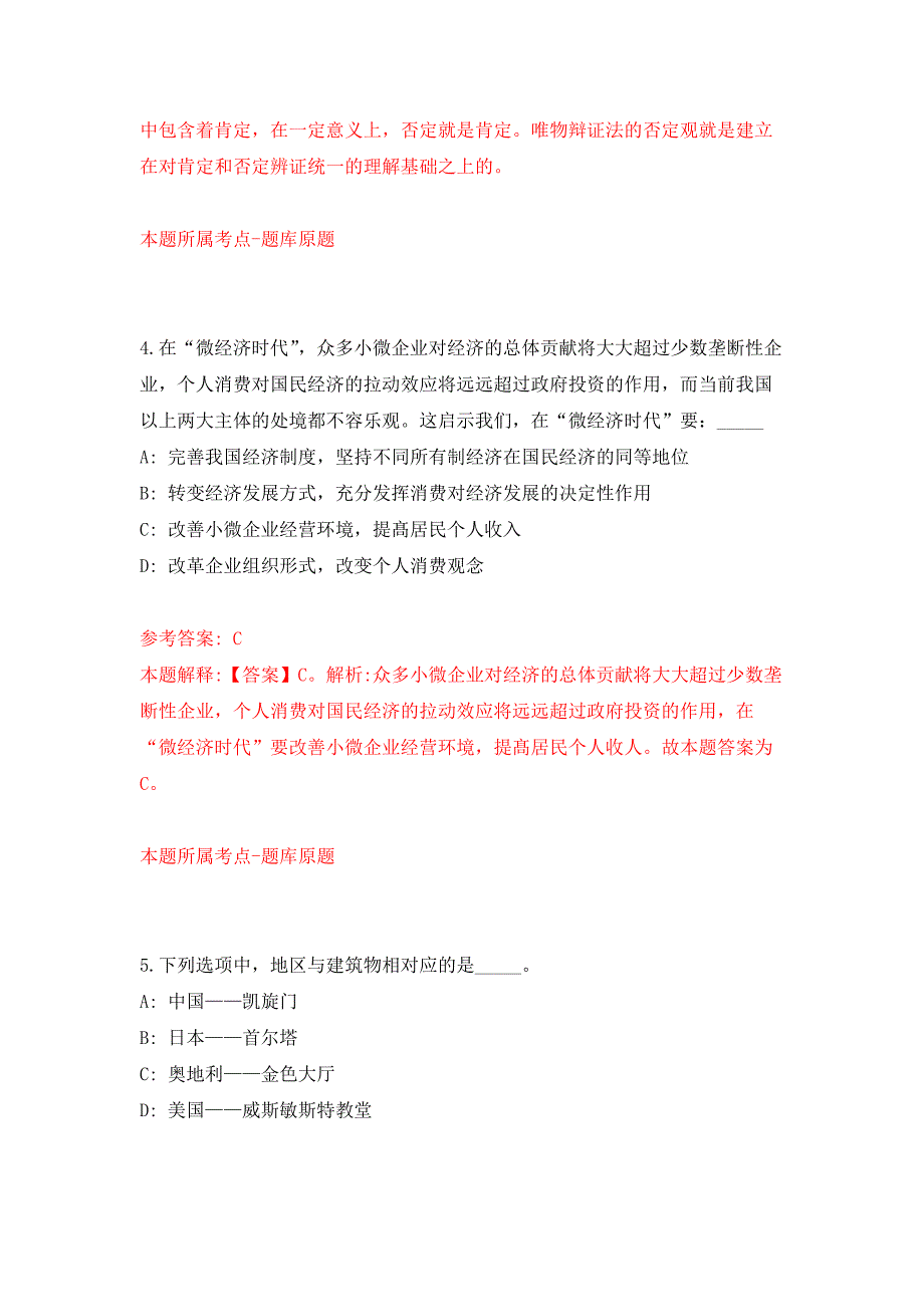 福建泉州市洛江区应急管理局公开招聘编外人员1人押题卷6_第3页