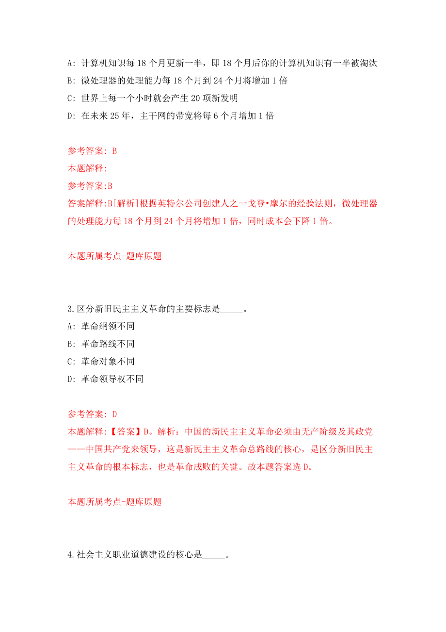 海南海口市委党校招收毕业见习生练习训练卷（第8卷）_第2页