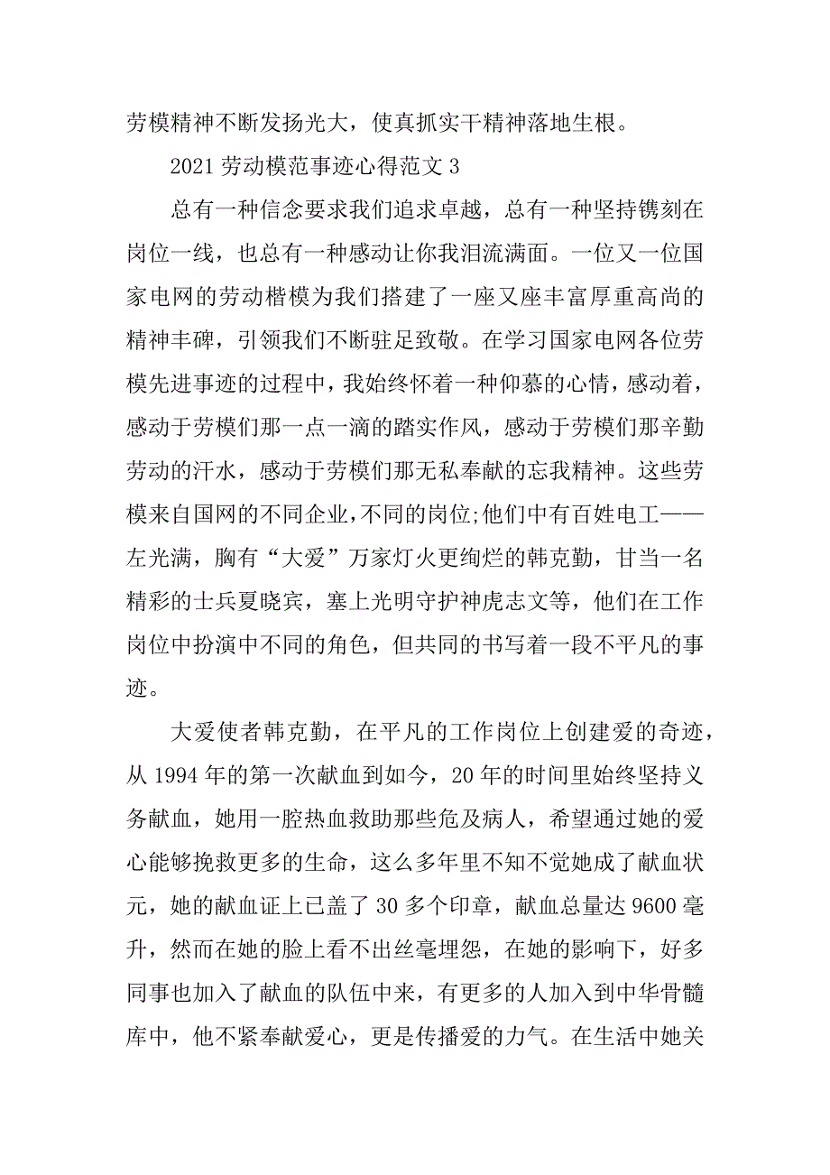 2021全国劳模人物先进事迹学习心得体会范文_第4页