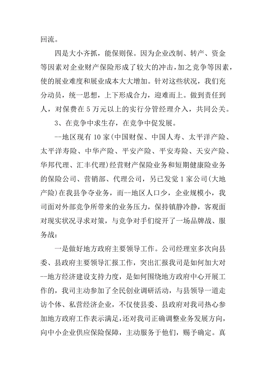 2021保险公司年终工作总结范文5篇范文_第4页