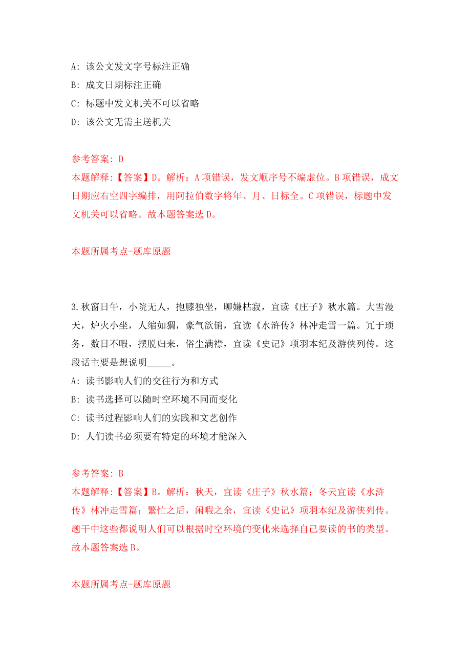 浙江金华市信用信息中心公开招聘1人练习训练卷（第2卷）_第2页