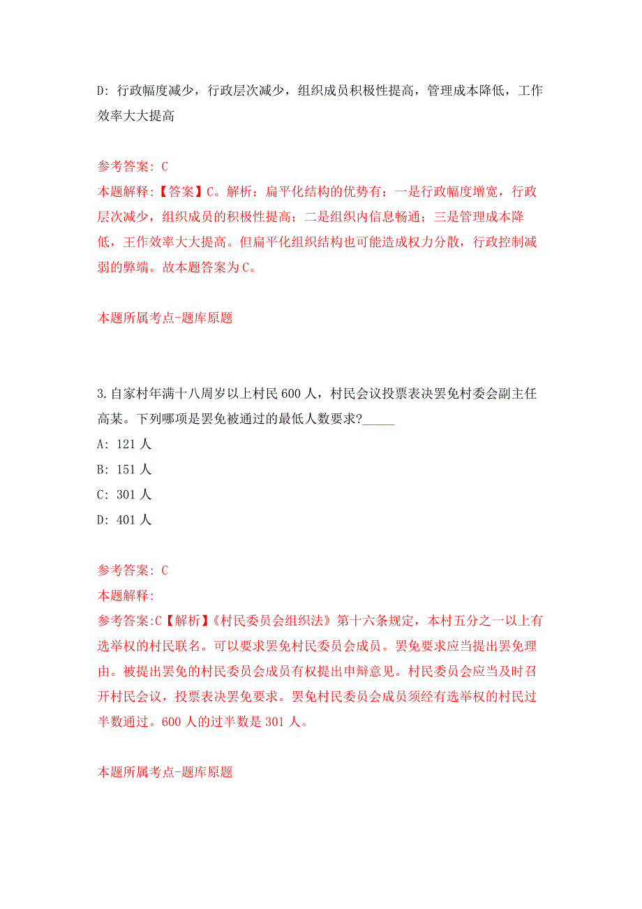 重庆渝北区花卉幼儿园招考聘用押题卷8_第2页