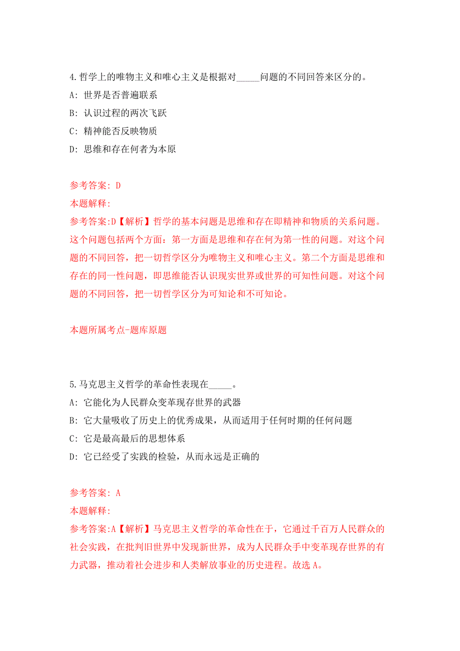 重庆渝北区花卉幼儿园招考聘用押题卷8_第3页