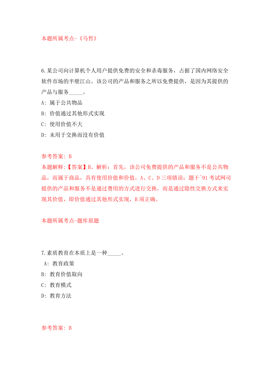 重庆渝北区花卉幼儿园招考聘用押题卷8_第4页