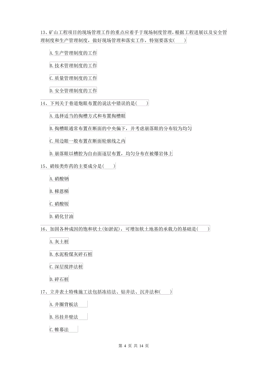 二级建造师《矿业工程管理与实务》模拟真题B卷 含答案_第4页