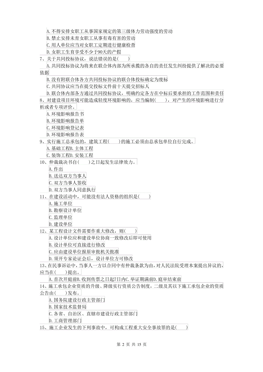 二级建造师《建设工程法规及相关知识》测试题I卷(含答案)_第2页