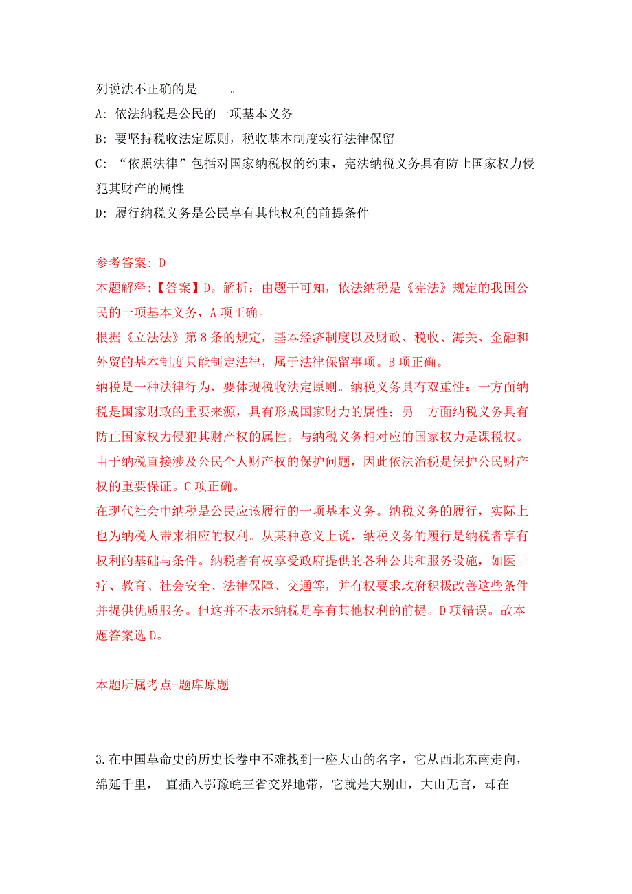 福建省漳州市城市展示馆第二次招考3名编外工作人员押题卷1_第2页