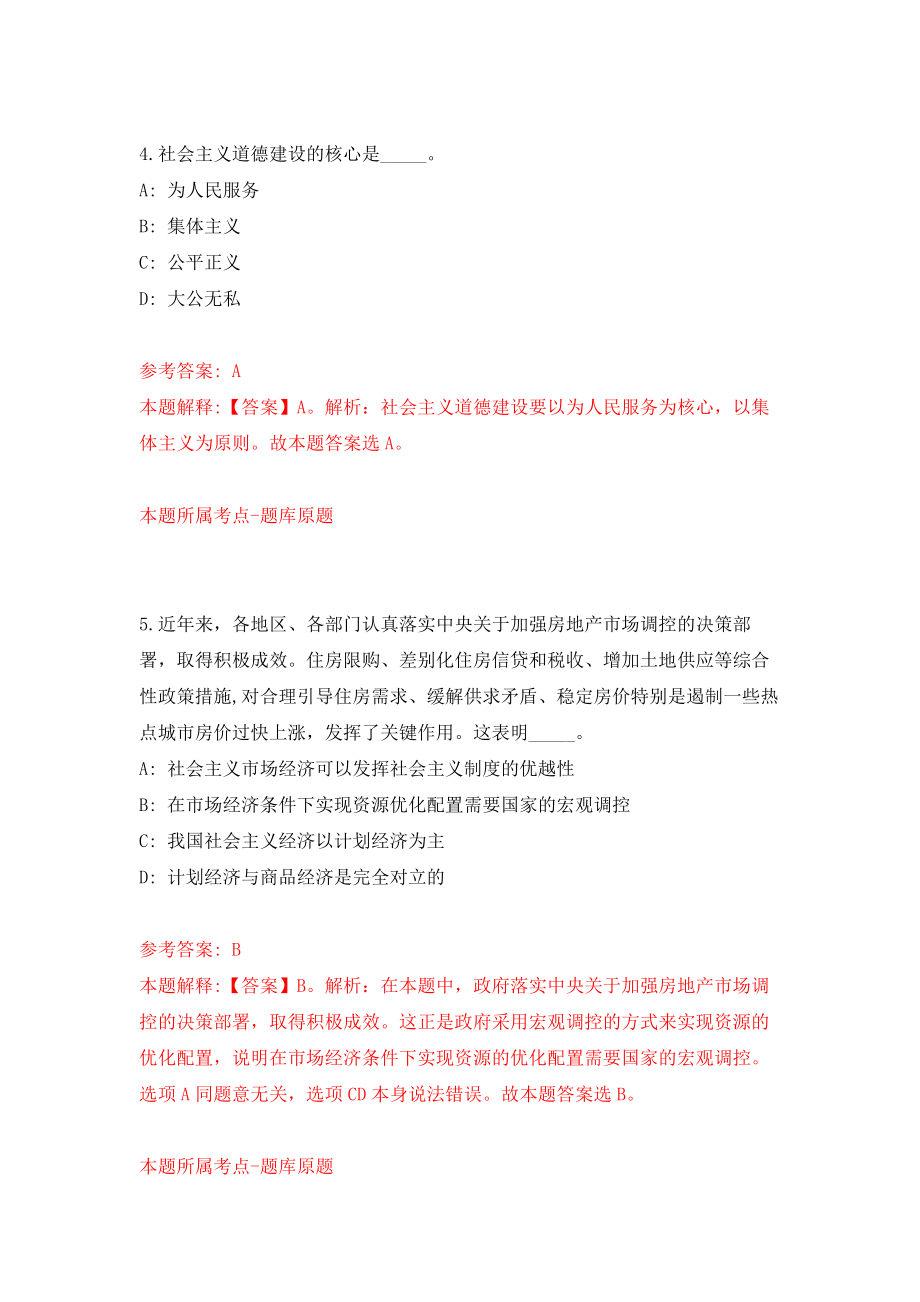 湖北恩施州事业单位考试公开招聘278人练习训练卷（第2卷）_第3页