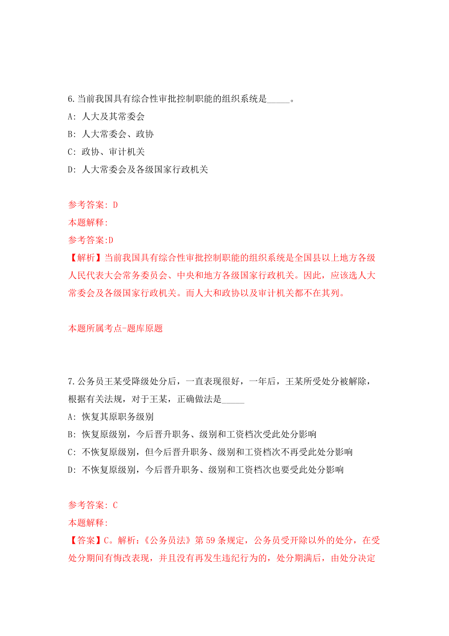 湖北恩施州事业单位考试公开招聘278人练习训练卷（第2卷）_第4页