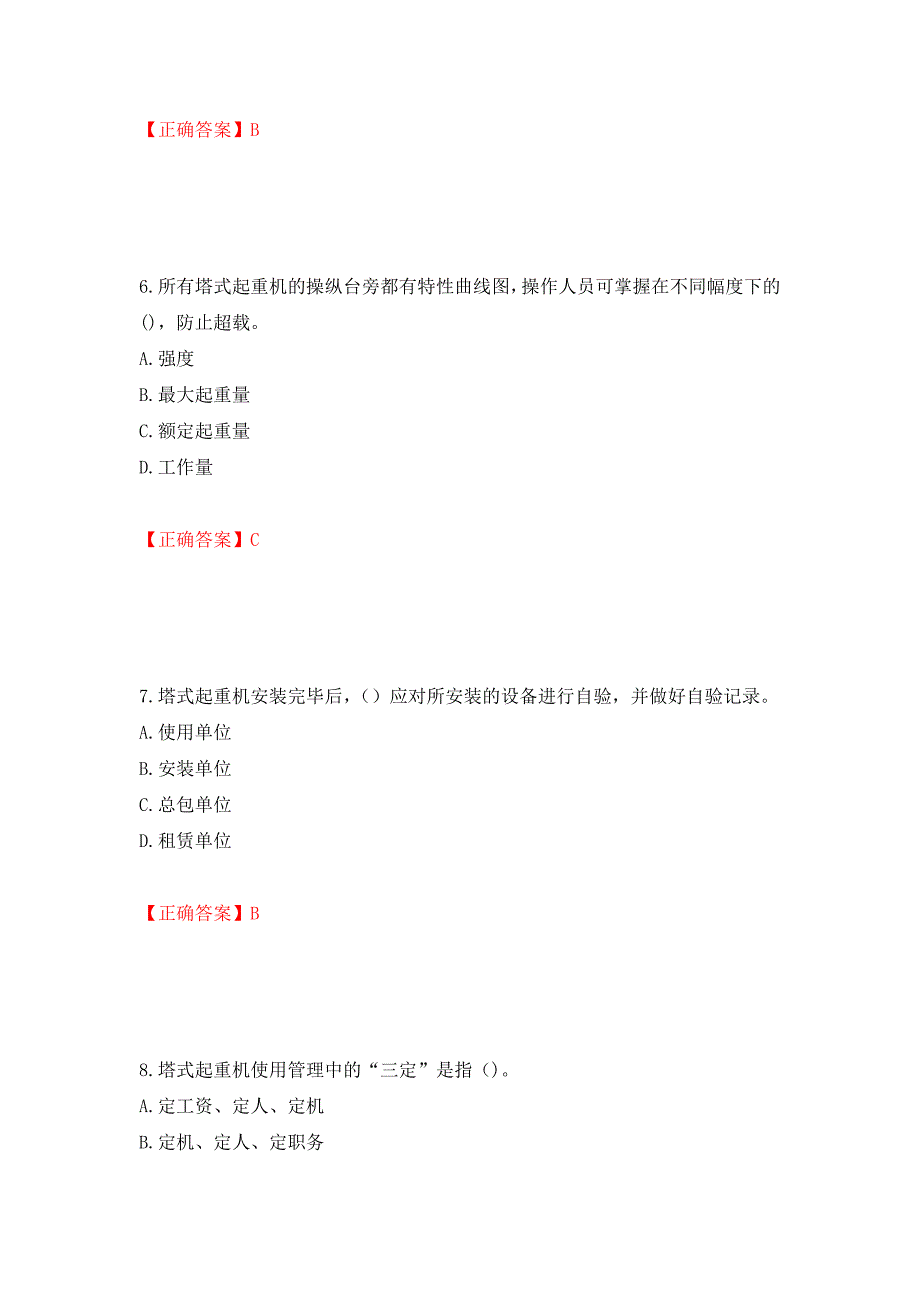 建筑起重信号司索工考试题库模拟训练含答案（第33套）_第3页