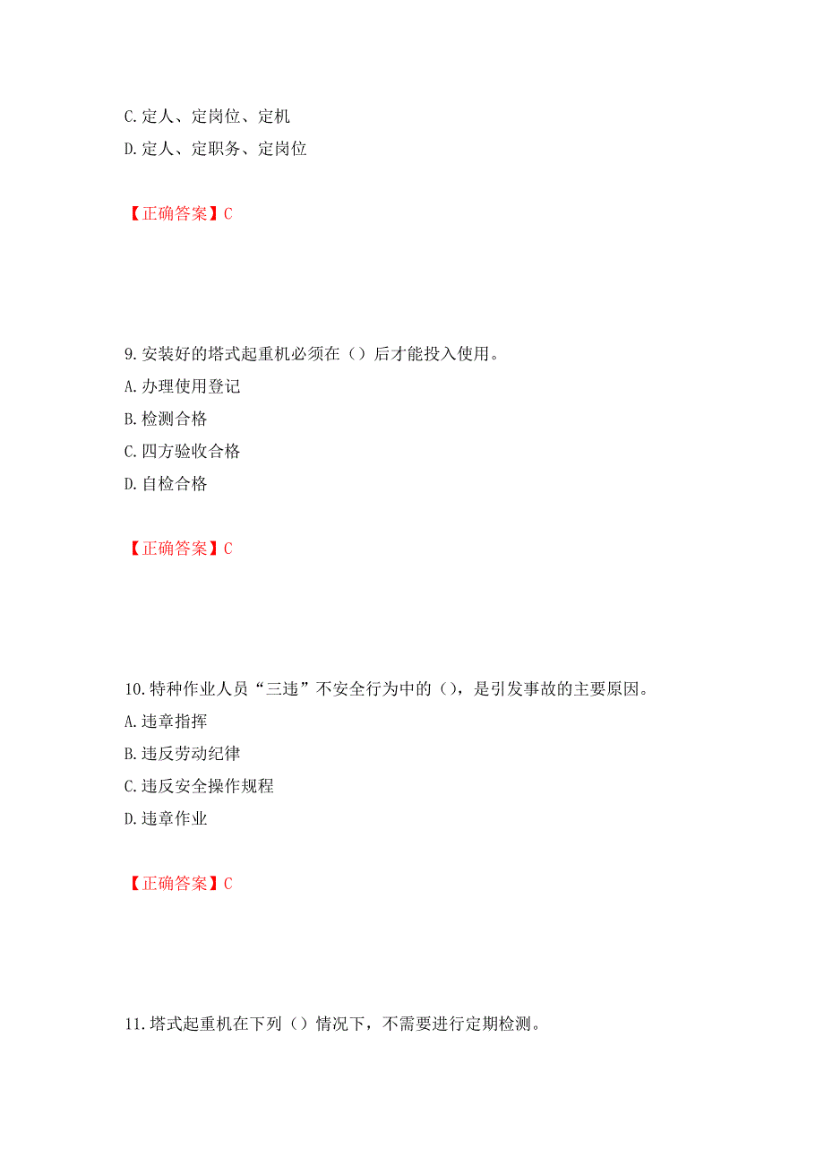 建筑起重信号司索工考试题库模拟训练含答案（第33套）_第4页