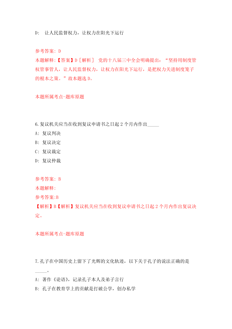 广东湛江廉江市部分机关(镇、街道)单位招考聘用政府雇员11人强化卷7_第4页