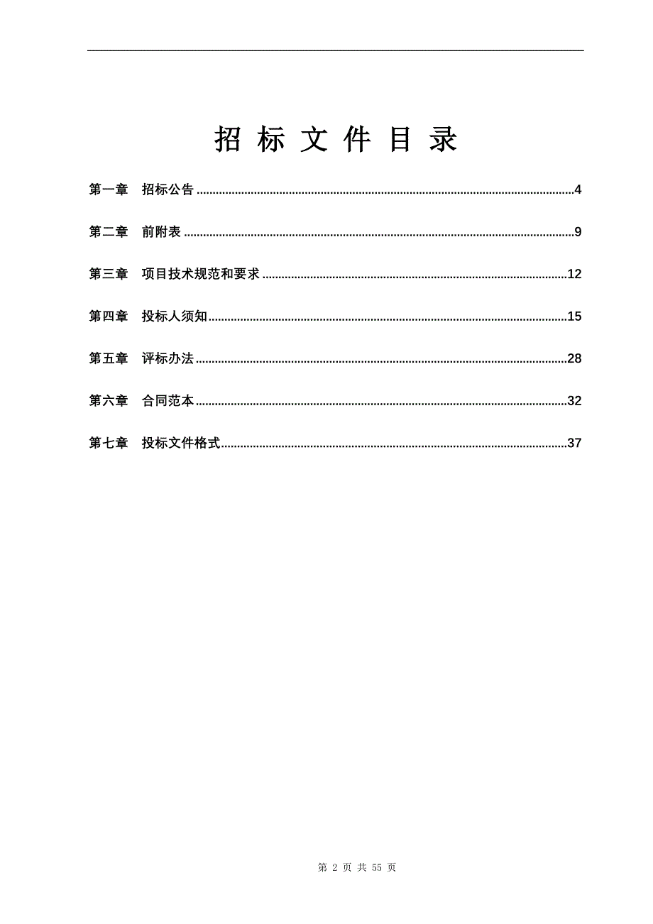 2022-2025年农资淡季储备项目招标文件_第2页