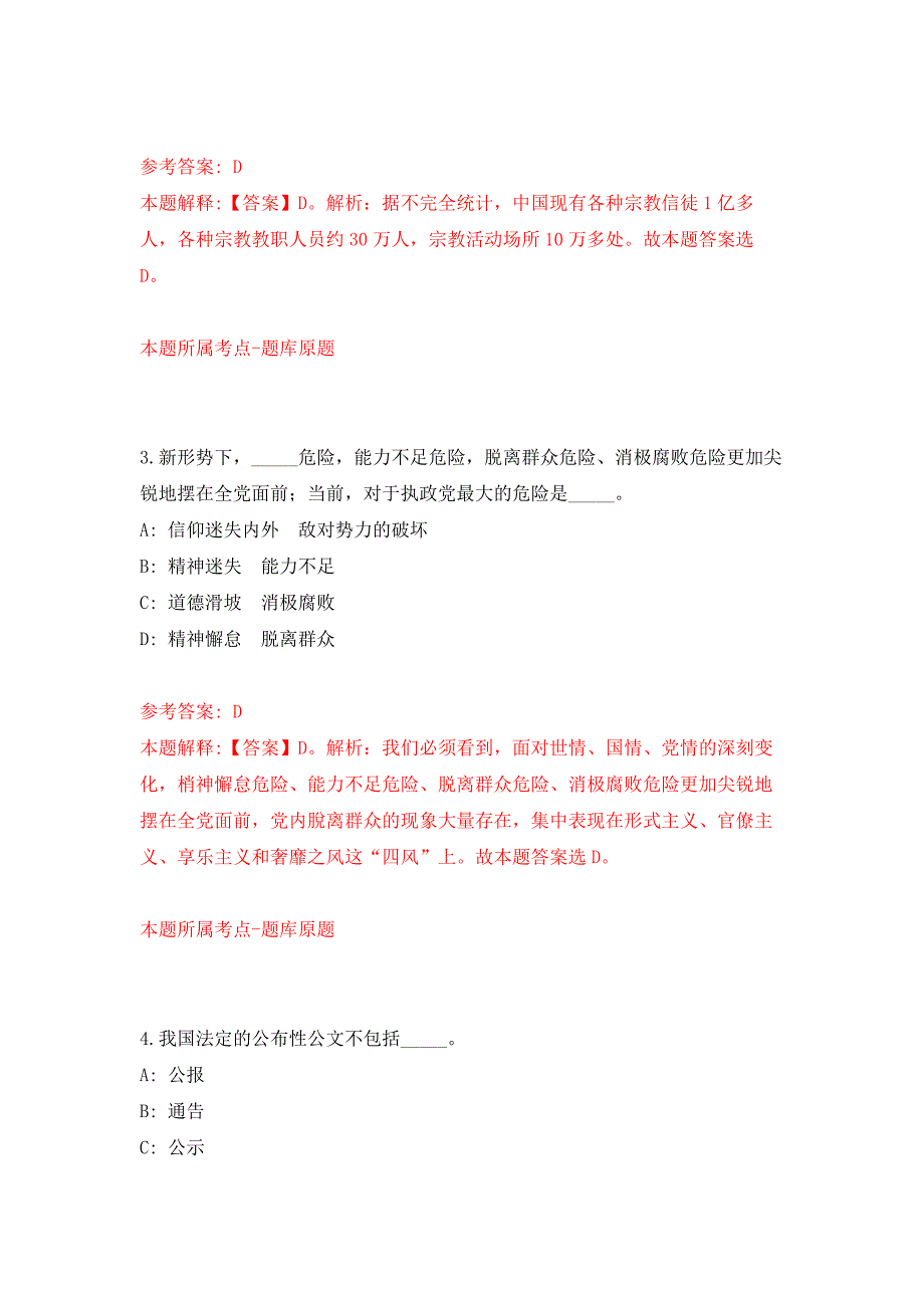 重庆市永川区市场监督管理局关于招考10名辅助管理类岗位编制外人员押题卷2_第2页