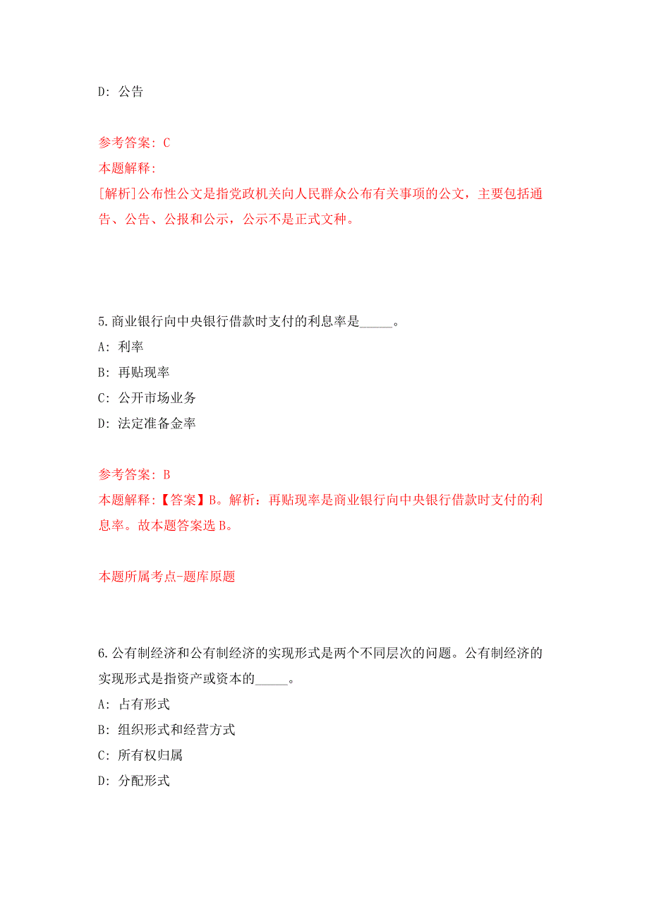 重庆市永川区市场监督管理局关于招考10名辅助管理类岗位编制外人员押题卷2_第3页