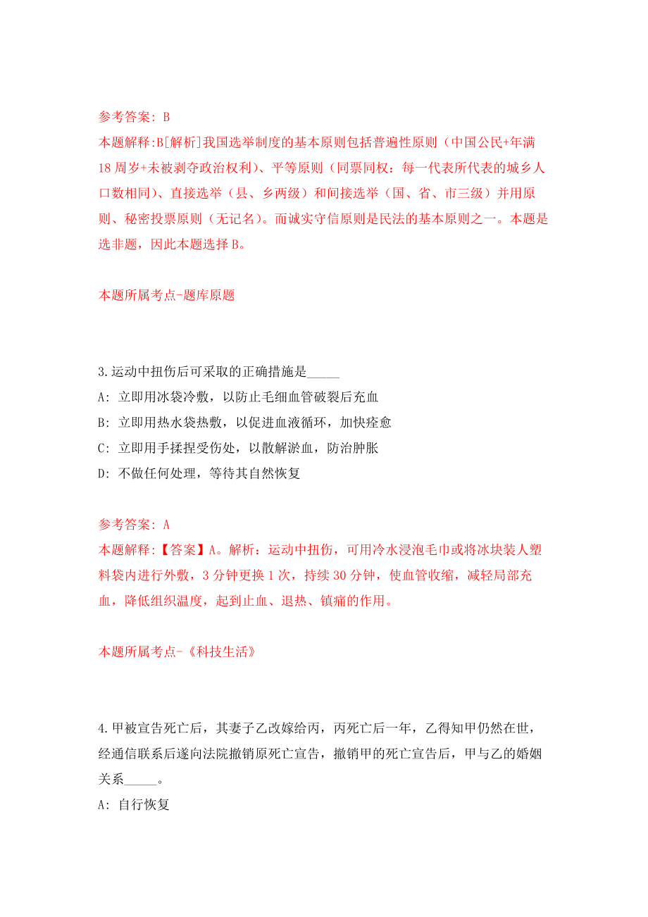 山东省邹城市田黄镇第二批招考25名城镇公益性岗位人员强化卷（第2次）_第2页