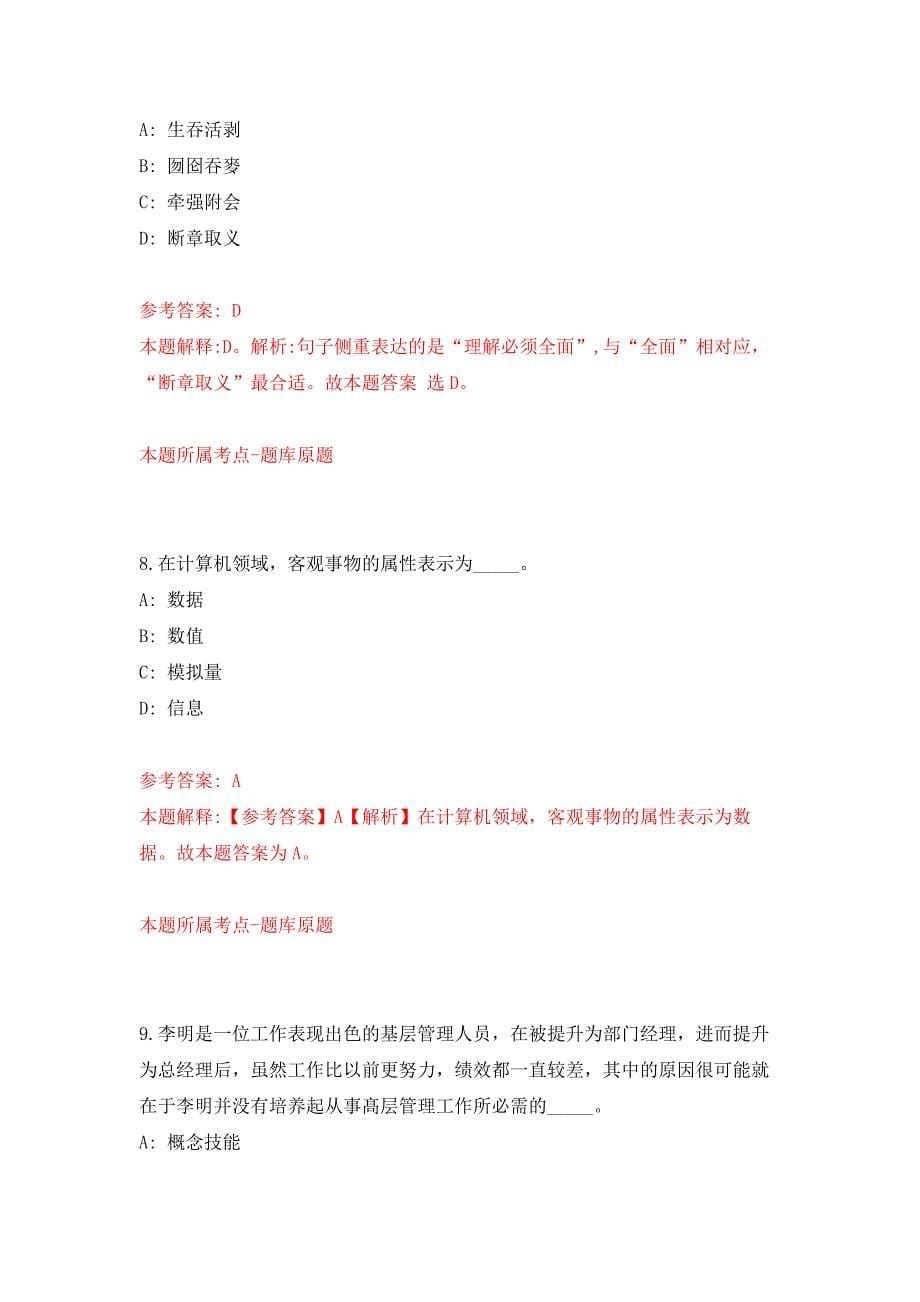 绵阳市第三人民医院护理岗位、护士助理岗位招考聘用押题卷6_第5页