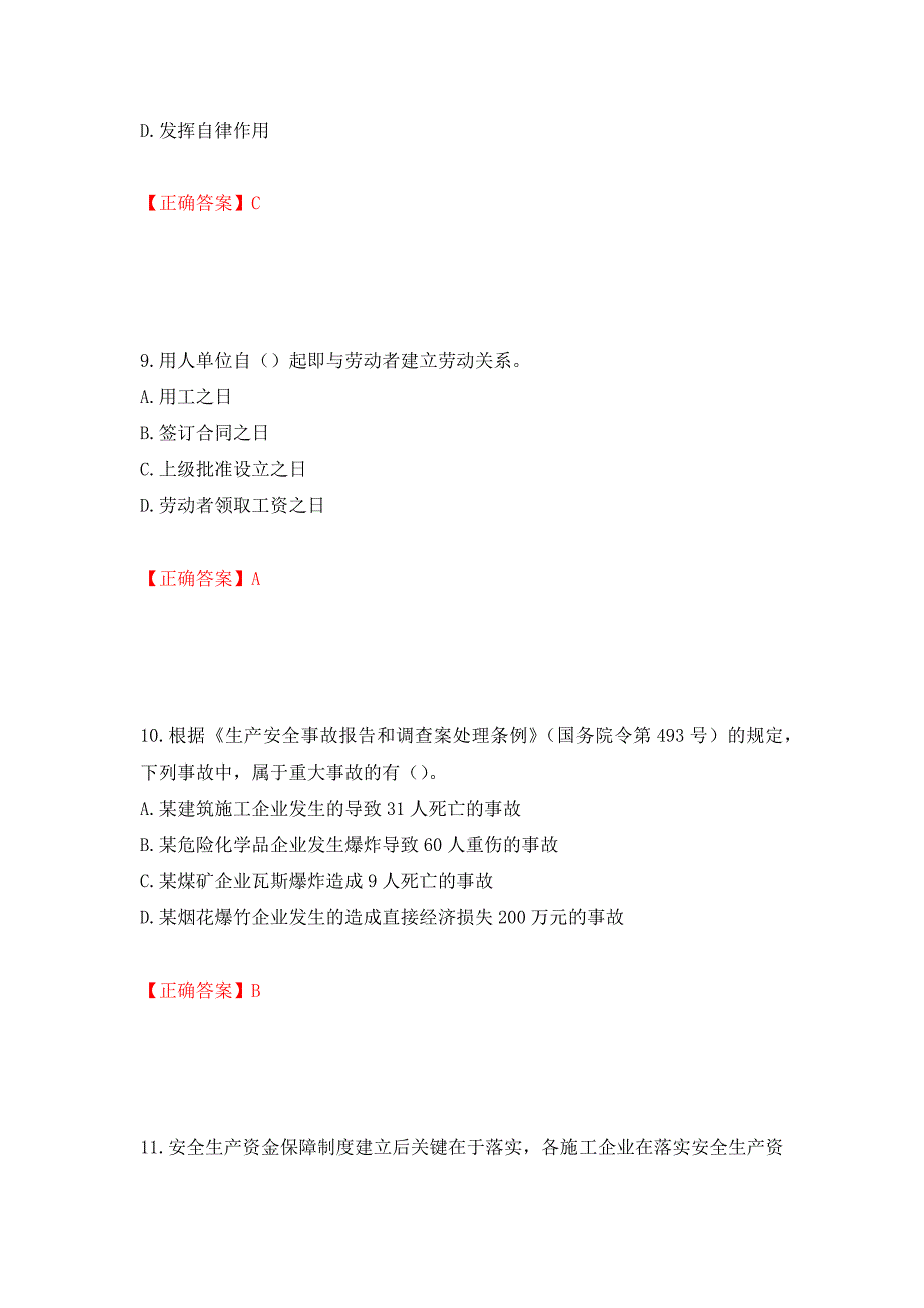 （交安C证）公路工程施工企业安全生产管理人员考试试题模拟训练含答案[12]_第4页