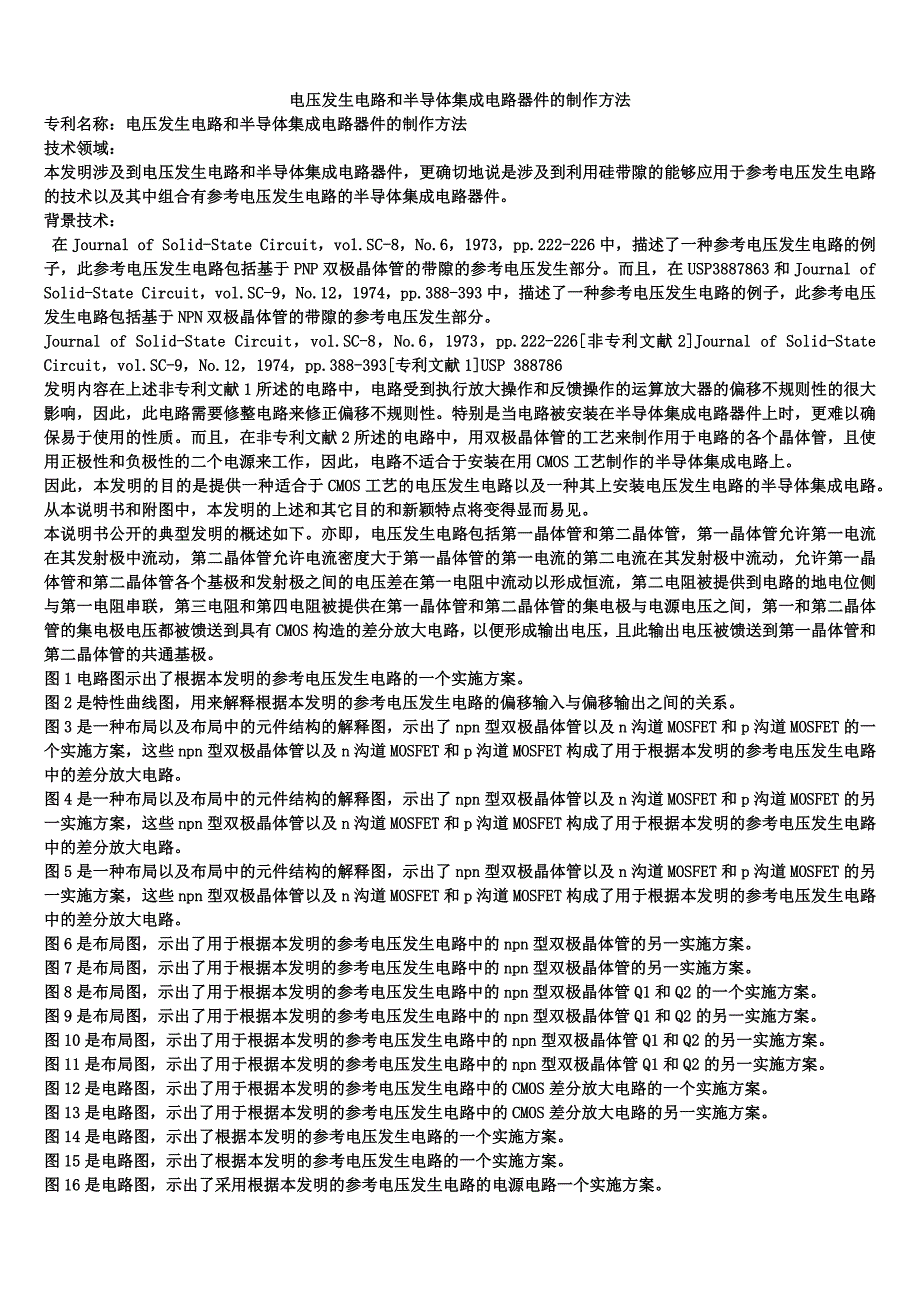 电压发生电路和半导体集成电路器件的制作方法_第1页