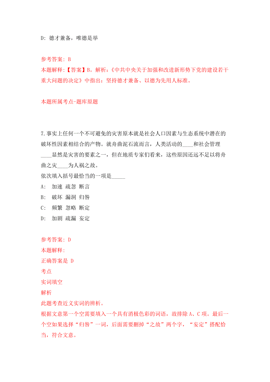 福建福州市教育局市属公办中等职业学校专业课教师招聘47人押题卷1_第4页