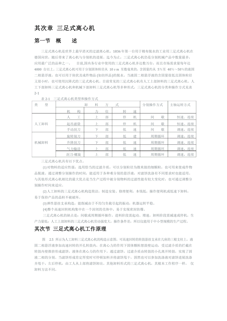 工业离心机选用手册99版之三足式离心机篇_第1页