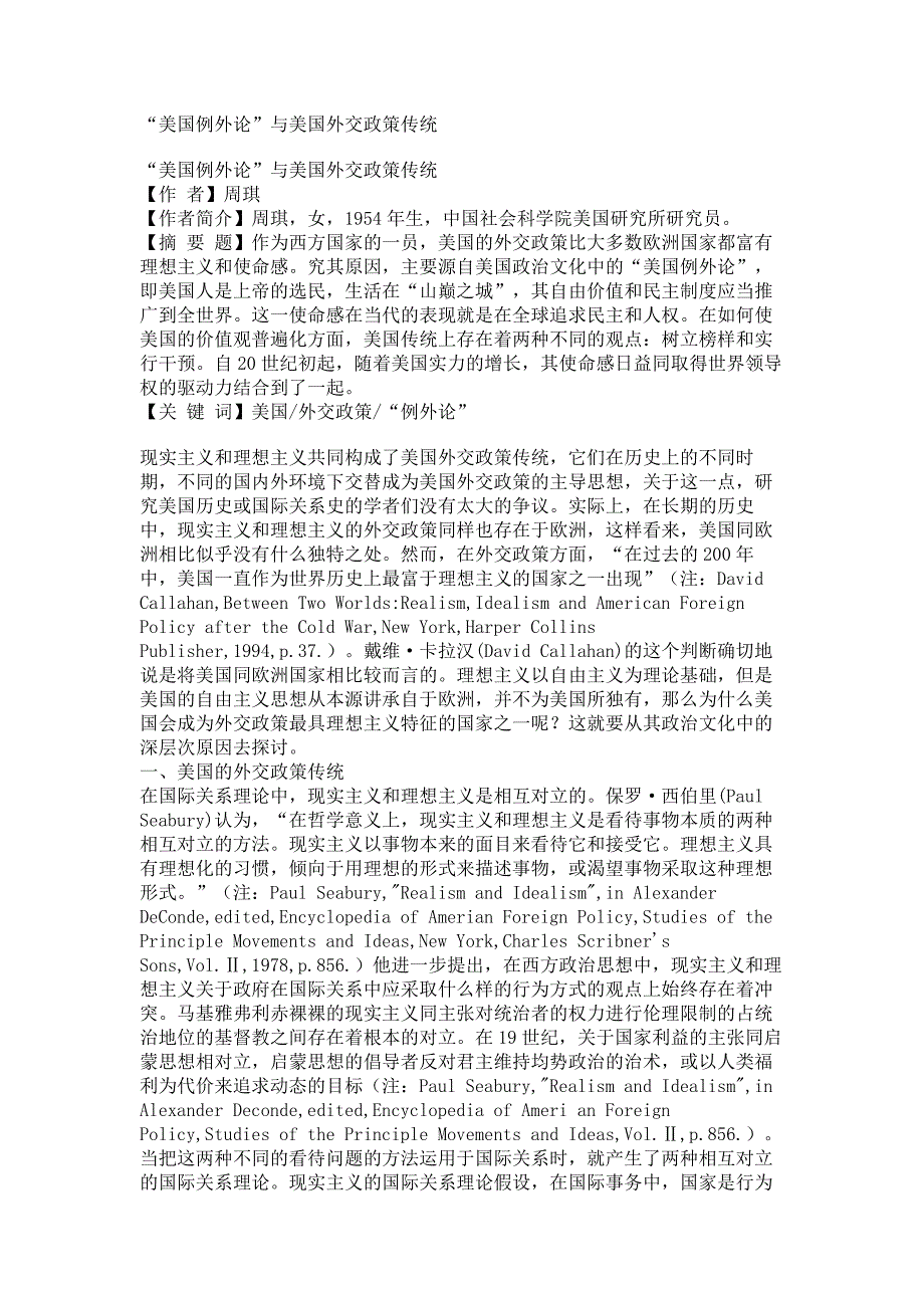 “美国例外论”与美国外交政策传统_第1页