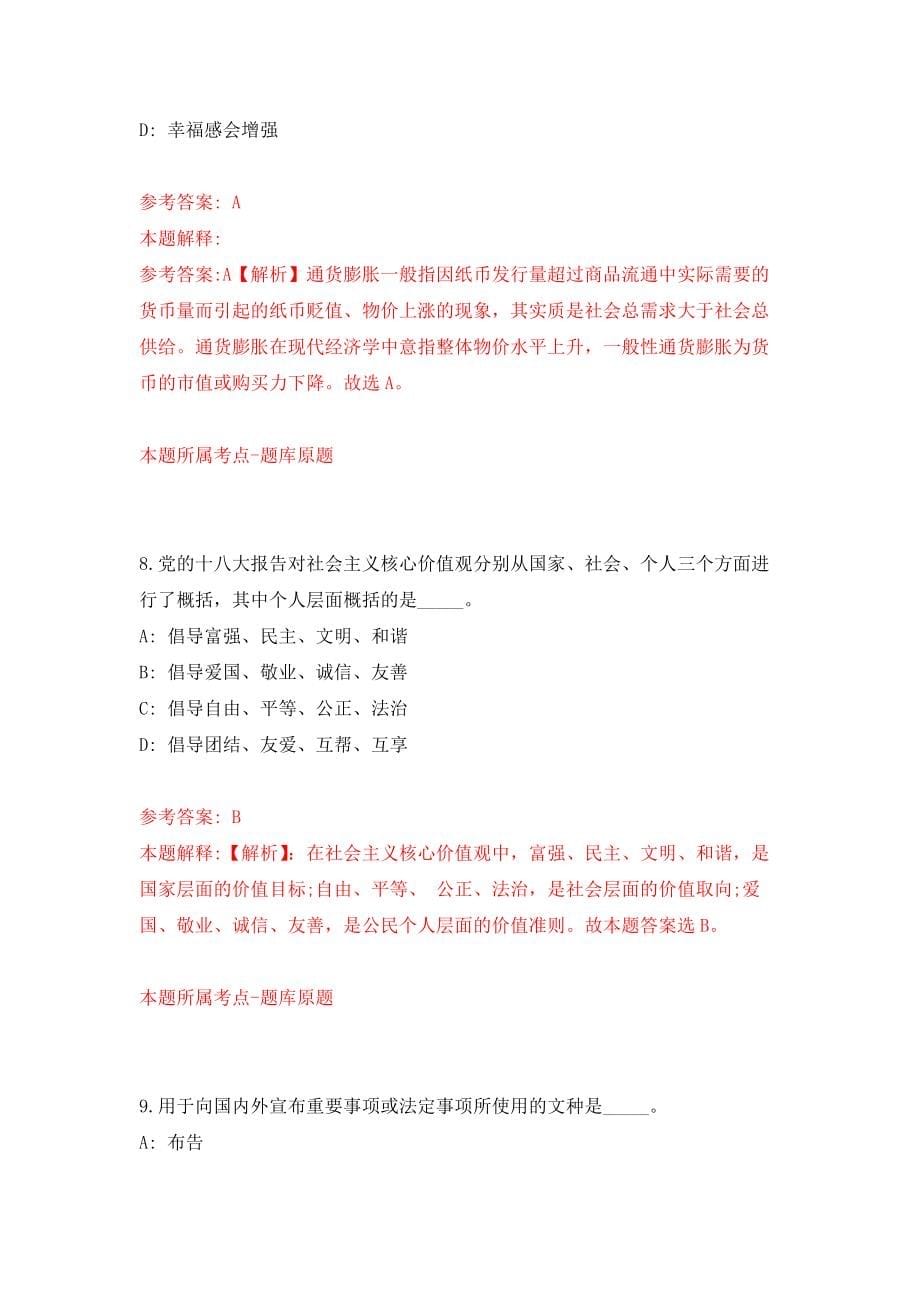 广东深圳光明区科技创新局公开招聘一般专干2人强化卷（第8次）_第5页