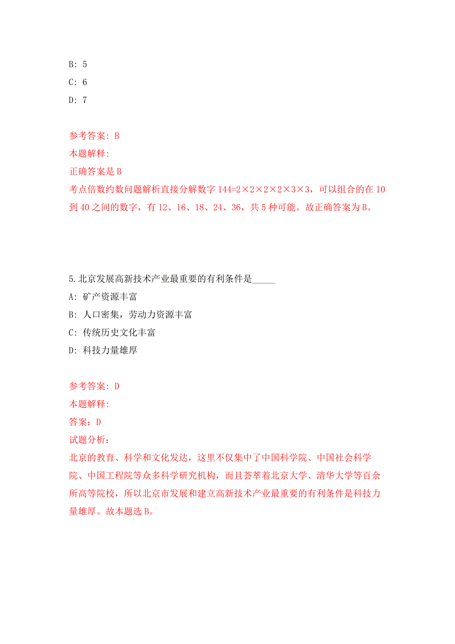 鄂尔多斯生态环境职业学院公开招聘18名教师押题卷3_第3页