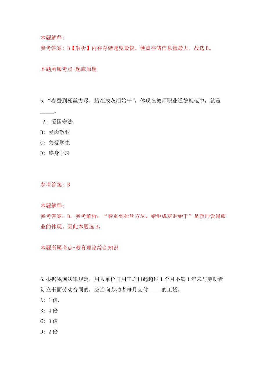 广东省监狱管理局所属事业单位公开招聘高校毕业生142人强化卷（第7版）_第3页