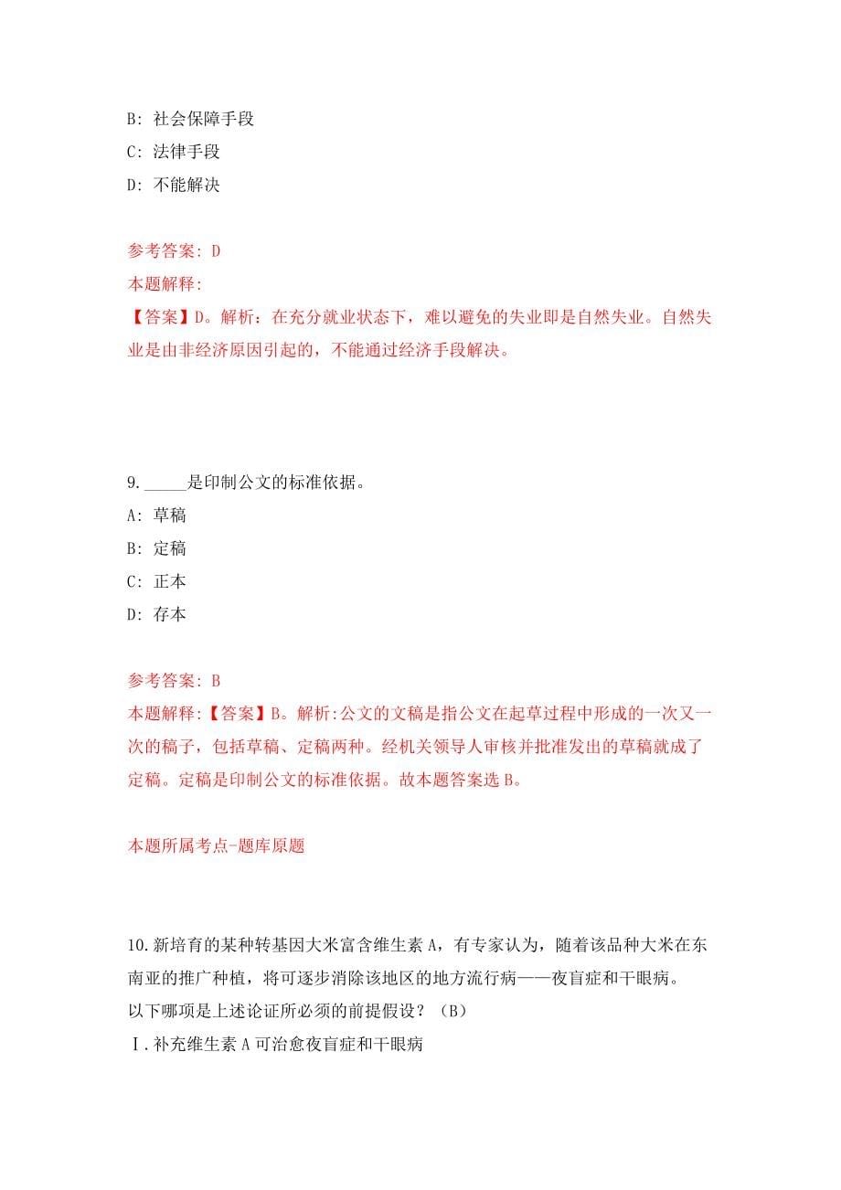 广东省监狱管理局所属事业单位公开招聘高校毕业生142人强化卷（第7版）_第5页