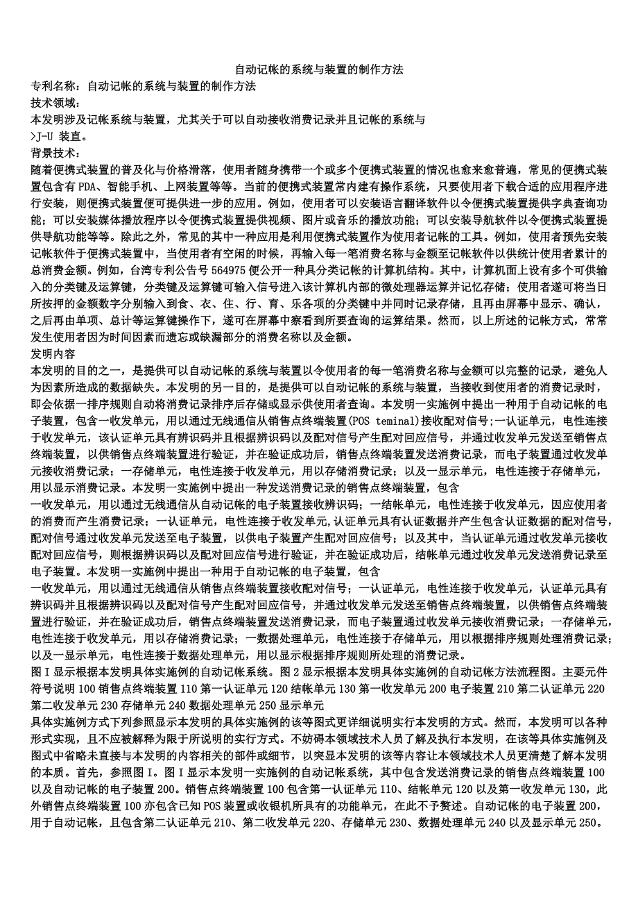 自动记帐的系统与装置的制作方法_第1页