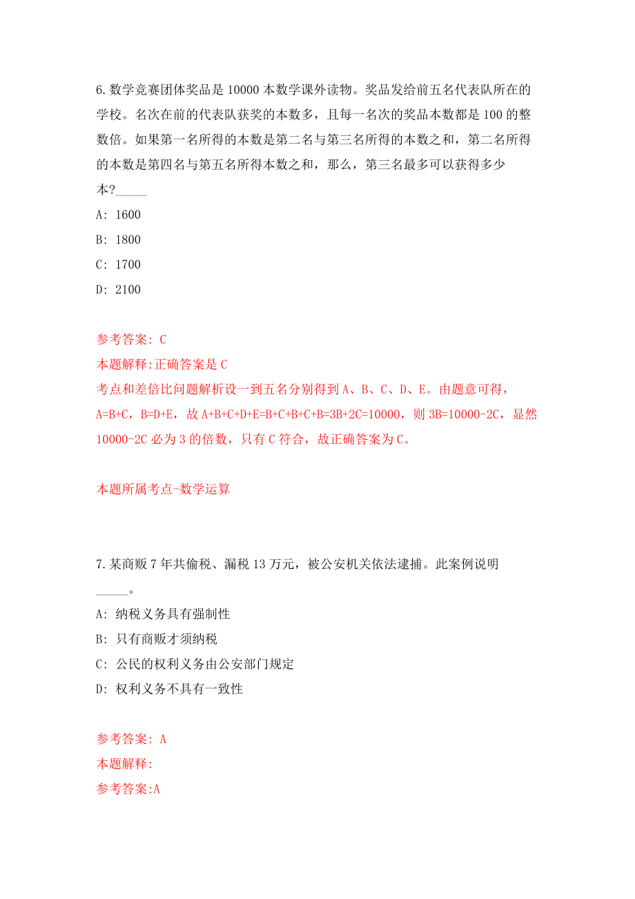 广东省博罗县市场监督管理局关于公开补充招考1名质监辅助人员强化卷8_第4页